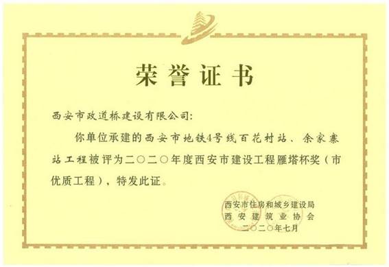 4号线雁塔杯证书.jpg