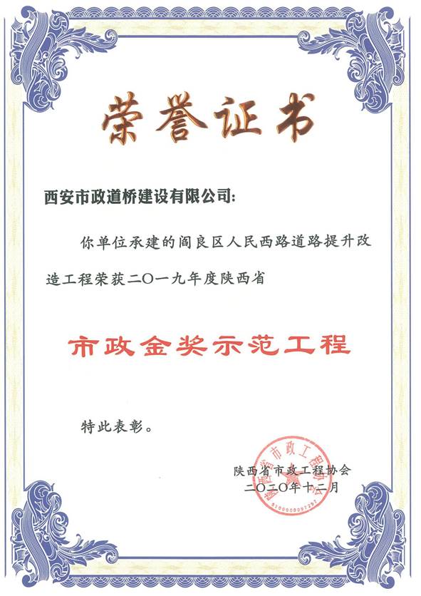 人民西路市政金奖.jpg