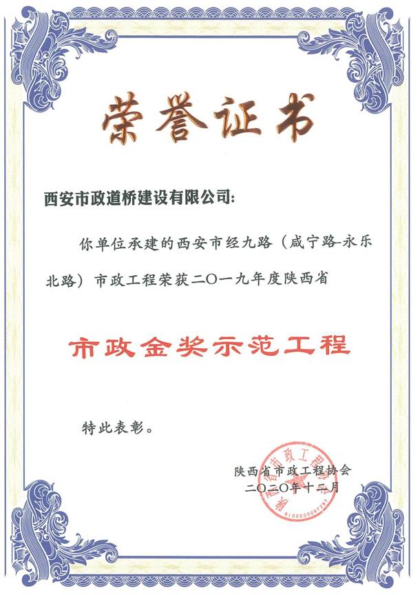 咸宁路—永乐路市政金奖.jpg