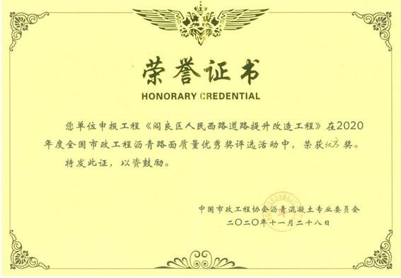 沥青路面质量优秀奖.jpg