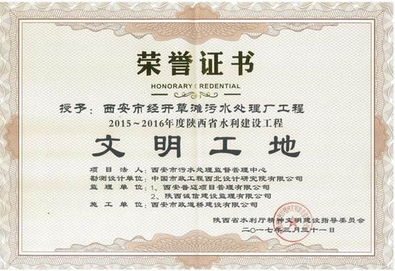 北郊污水厂-省级文明工地