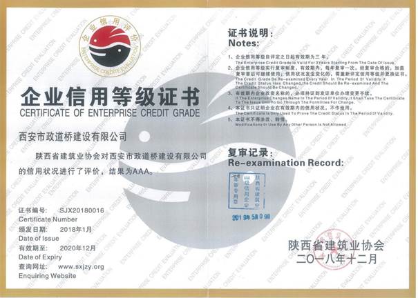 2018年企业三AAA证书.jpg