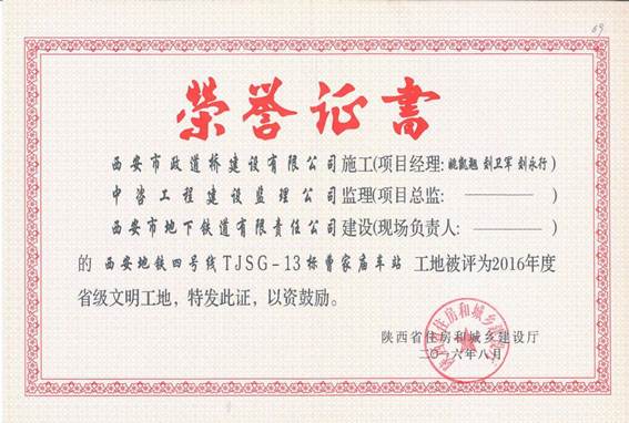 四号线省级文明工地证书