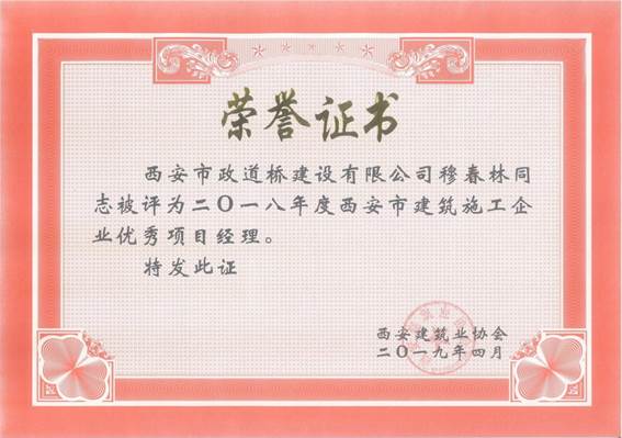 优秀项目经理-穆春林.jpg