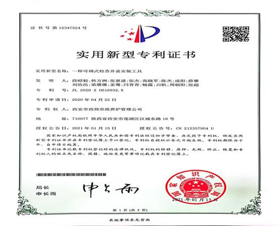 一种可调式检查井盖安装工具