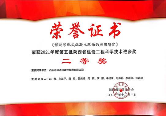 预制装配式混凝土路面的应用研究