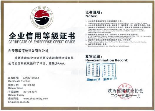 企业信用AAA等级