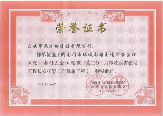 南门与环城南路交通综合治理工程满门立交工程 - 副本