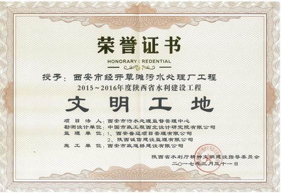 北郊污水厂-省级文明工地