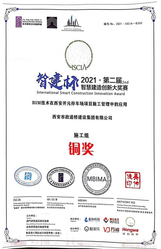 开元停车场BIM证书