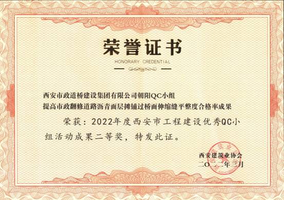 提高市政翻修道路沥青面层摊铺过桥面伸缩缝平整度合格率成果
