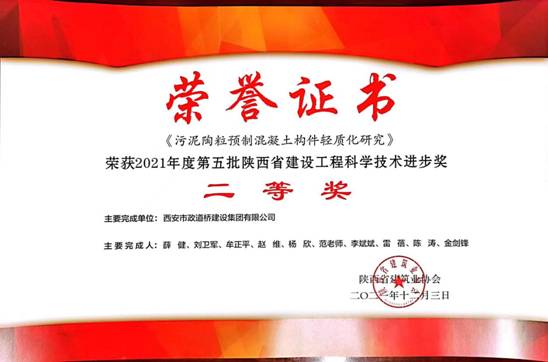 污泥陶粒预制混凝土构件轻质化研究