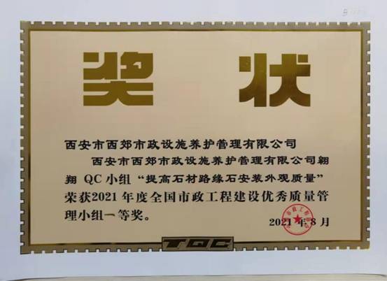 提高石材路缘石安装外观质量(西郊)