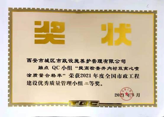 提高检查井内衬双离心喷涂质量合格率(城区)