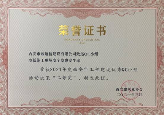 降低施工现场安全隐患发生率