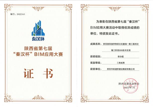 蓝田BIM成果奖状