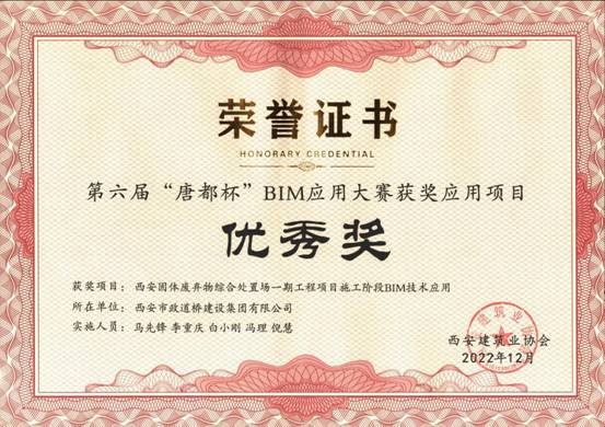 市级BIM奖