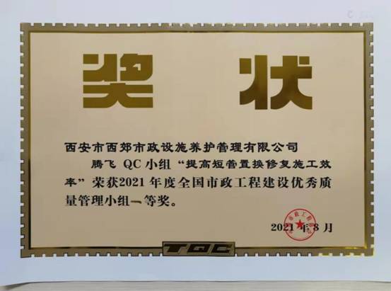 提高短管置换修复施工效率