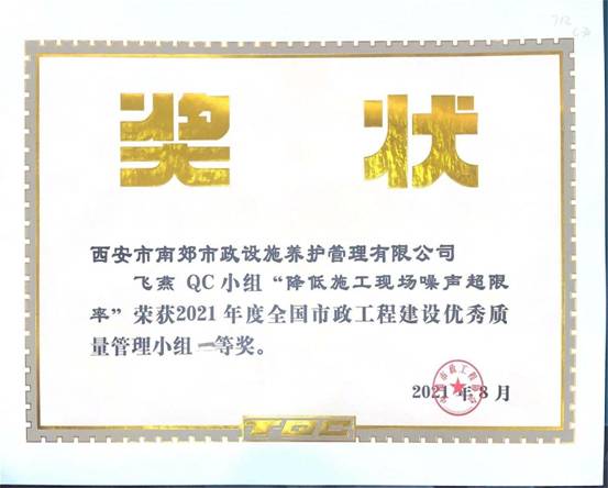 降低施工现场噪声超限率（南郊）