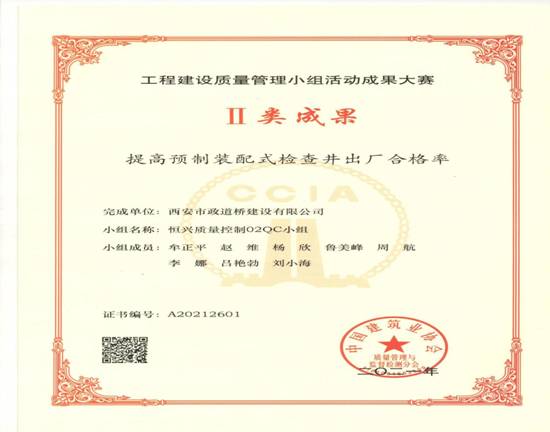 中建协QC二等奖