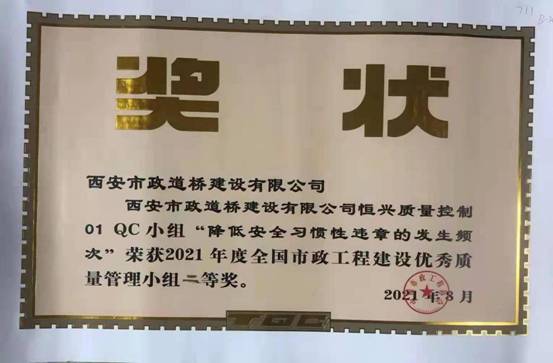 降低安全习惯性违章的发生频次（道二）